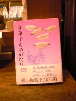 和菓子物語
