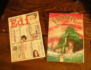 Edi・80年代