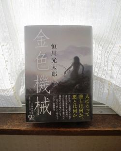 金色機械005
