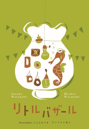 ヴァリエテ11-1～8